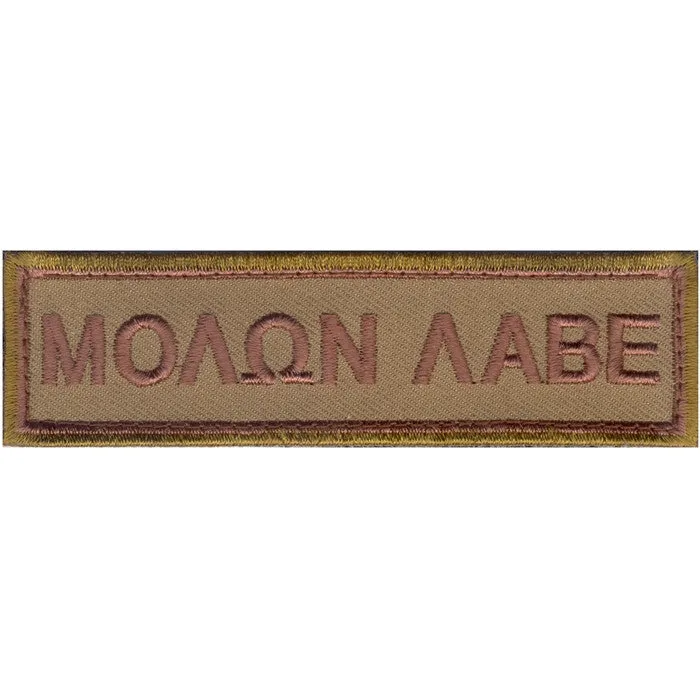 Molon Labe Morale Patch